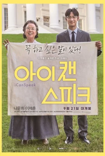 Ай кэн спик (2017) онлайн бесплатно